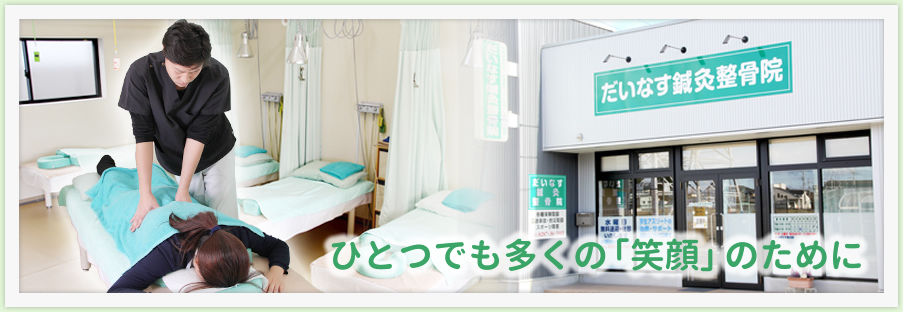 ひとつでも多くの笑顔のために